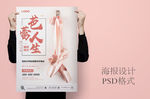 芭蕾培训招生海报
