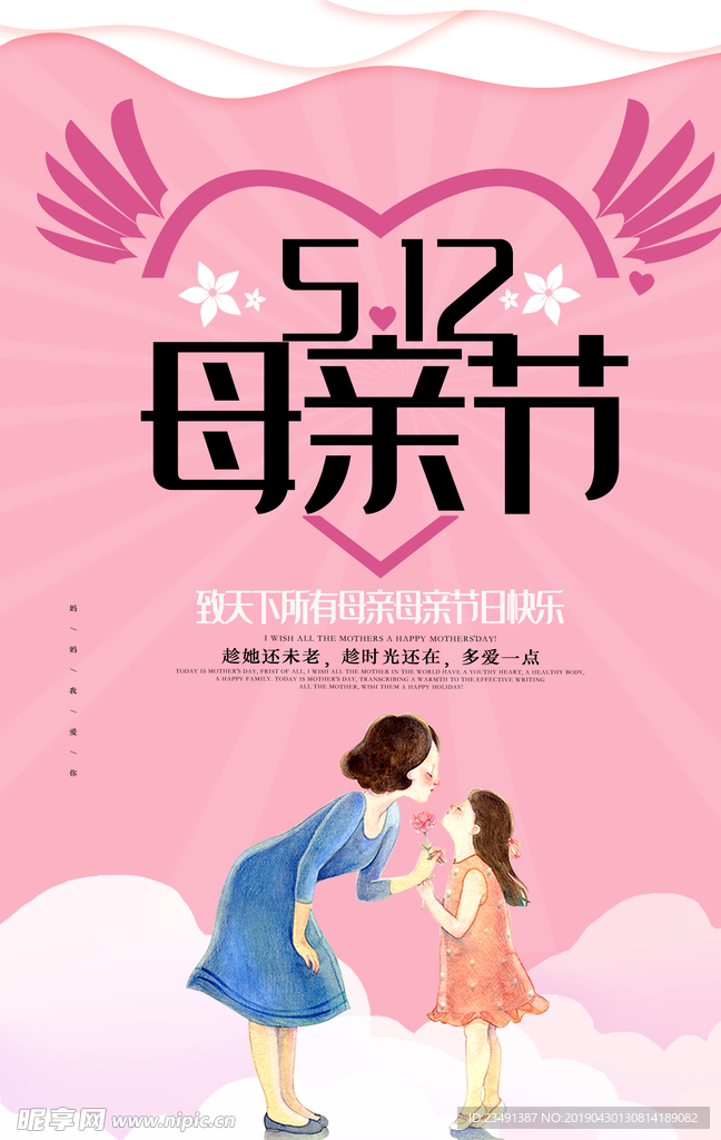 感恩母亲节
