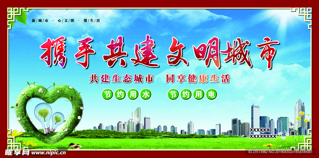 文明城市
