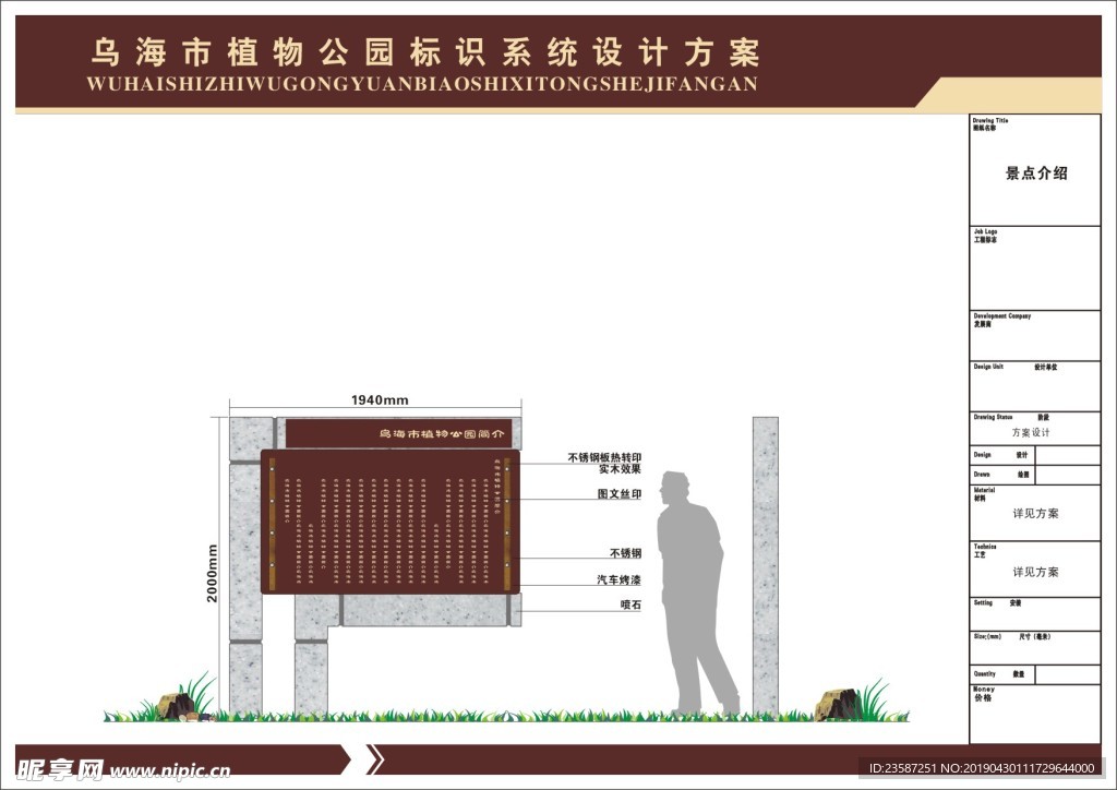 植物园标识深化提案