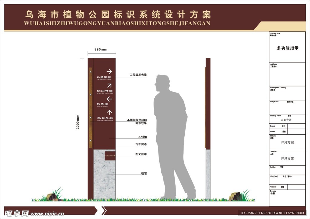 植物园标识深化提案