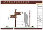 植物园标识深化提案