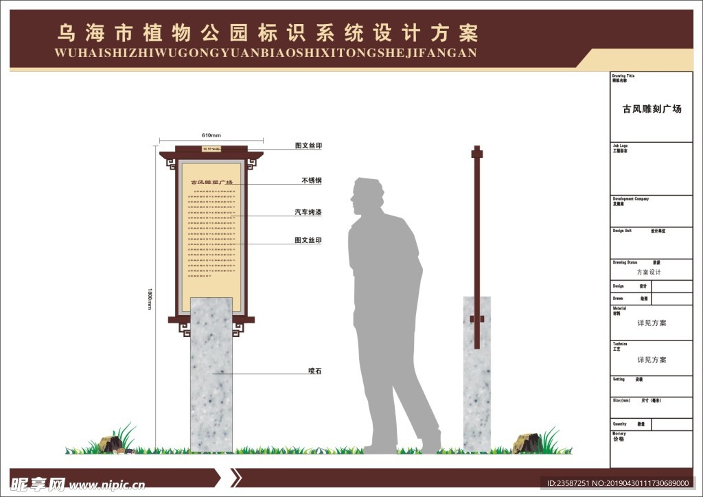 植物园标识深化提案