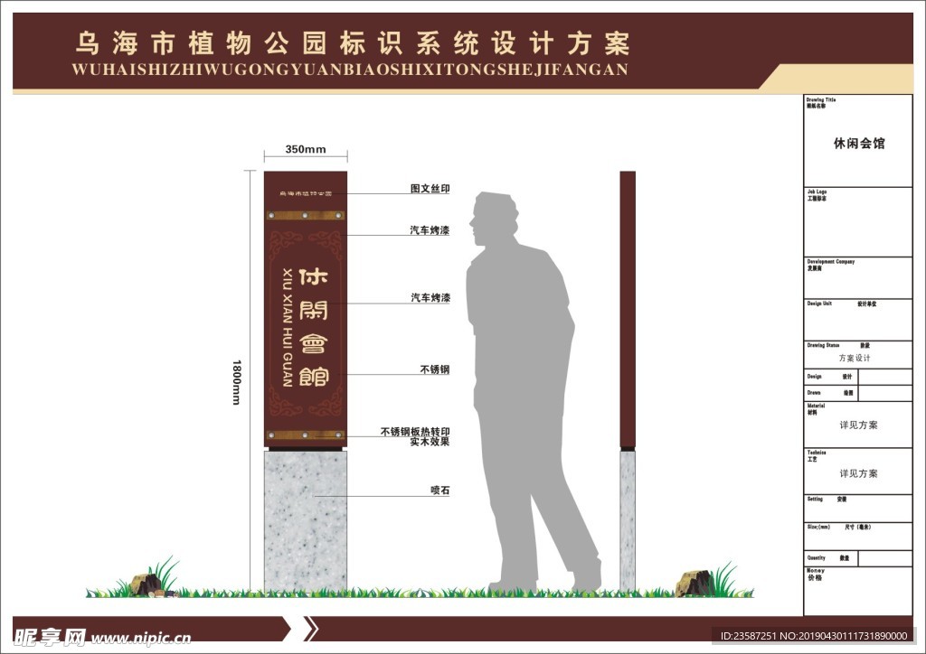 植物园标识深化提案