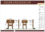 植物园标识深化提案