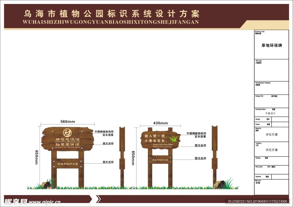 植物园标识深化提案