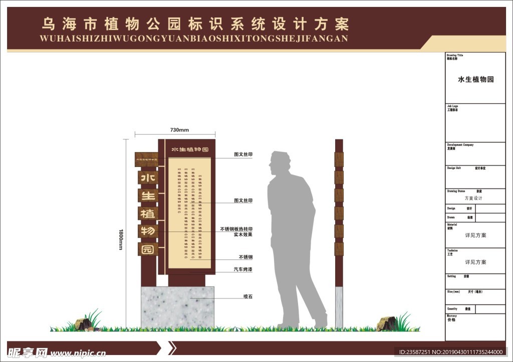 植物园标识深化提案