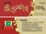 代金券