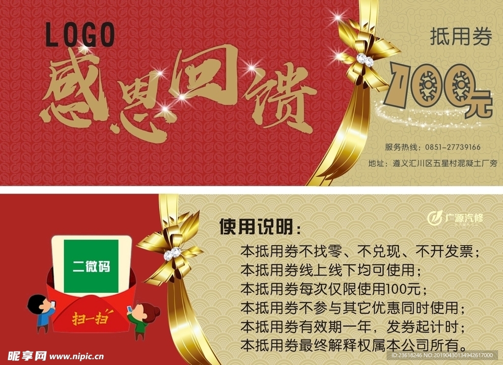 代金券