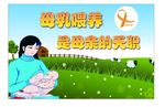 母乳喂养