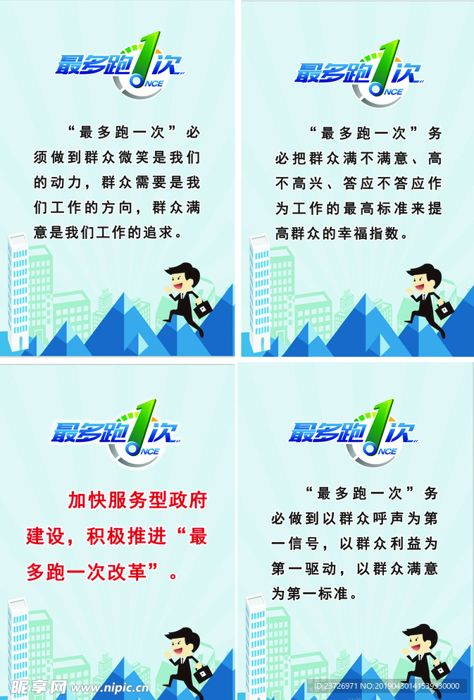 最多跑一次