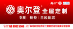 奥尔登户外广告