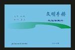 蓝色学校文鹏鹏的新文封面