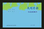 蓝色学校文鹏的爱好楼梯封面
