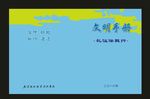 蓝色学校文鹏好偏偏的封面