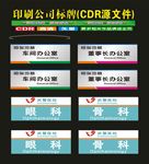 科室牌标志众不同的设计