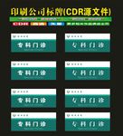 科室牌标志标牌广告医院设计