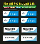 科室牌标志众的单位设计