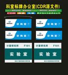 科室牌标志众的彩色设计