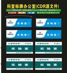 科室牌标彩色的设计