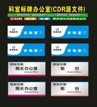 科室牌标机关单位的创新设计