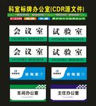 科室牌标机春秋的创新设计