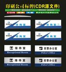 科室牌标志标牌文印中心设计