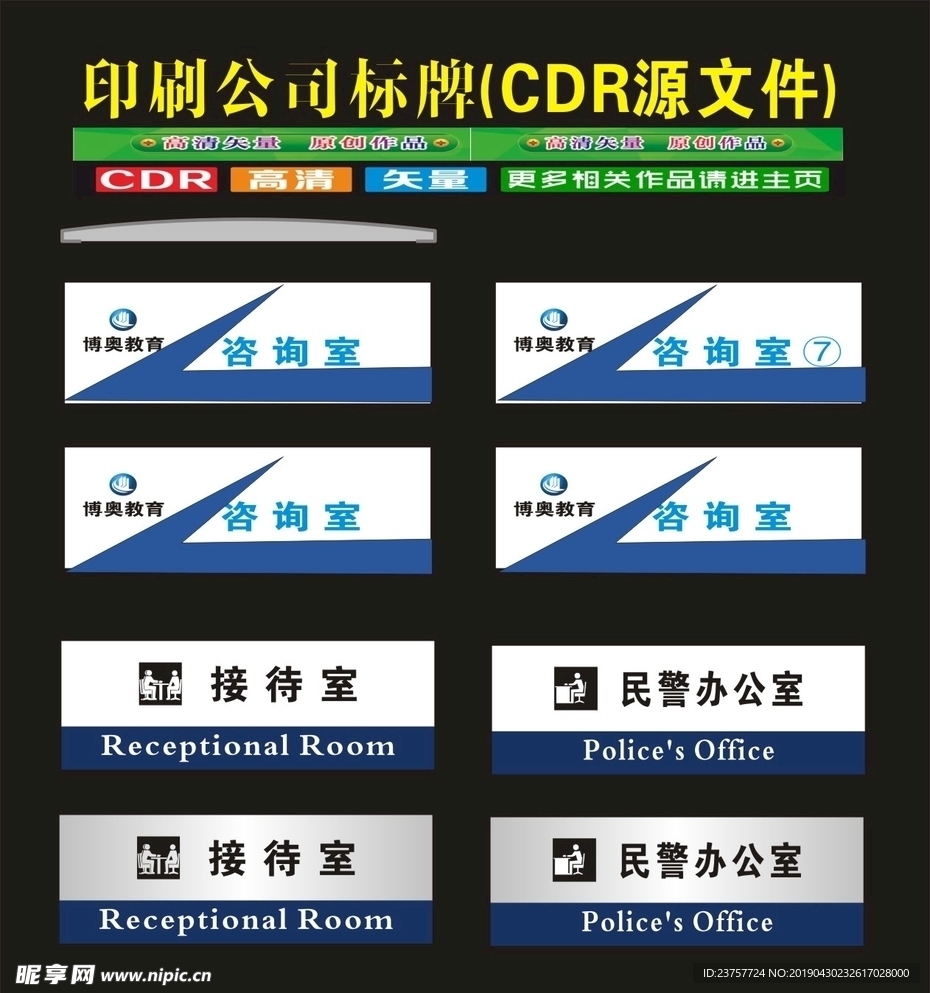 科室牌标志标牌文印中心设计