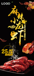 麻辣龙虾