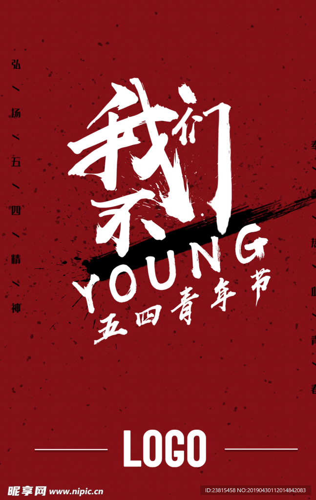 我们不一YOUNG