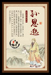 孙思邈
