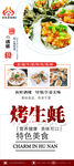 碳烤生蚝美食展架