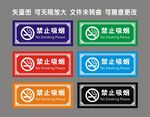 禁止吸烟
