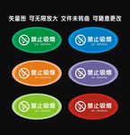 禁止吸烟