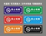 禁止吸烟