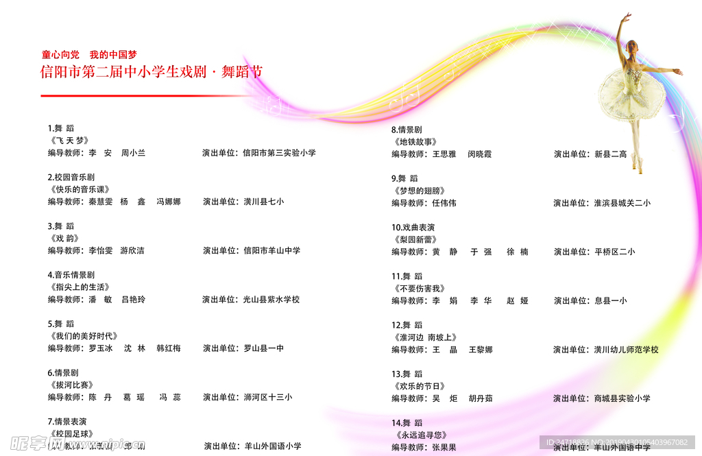 节目单 内页 排版 跳舞 简单