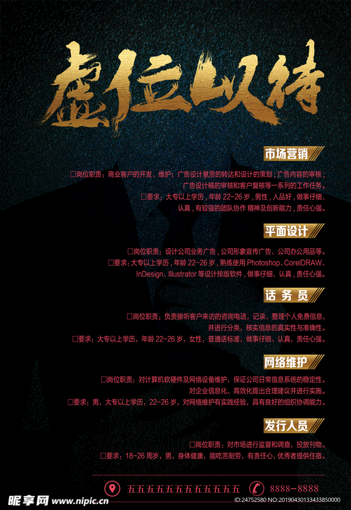 招聘