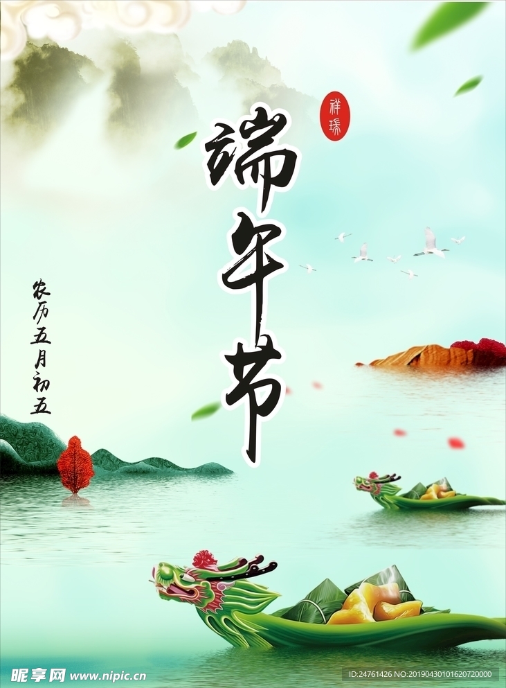 端午节海报2