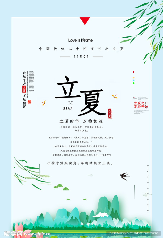 立夏