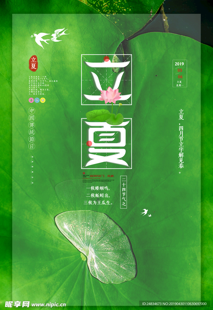 立夏