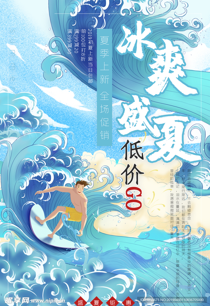 夏季促销