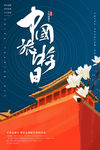 中国游