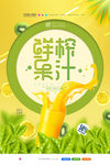 鲜榨果汁