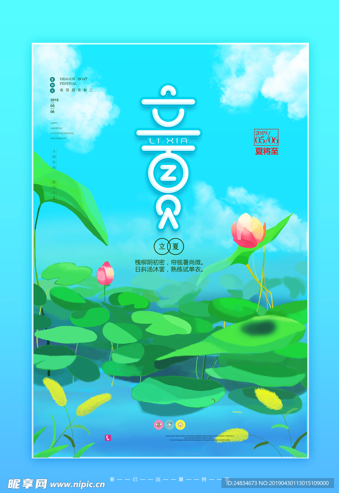 立夏