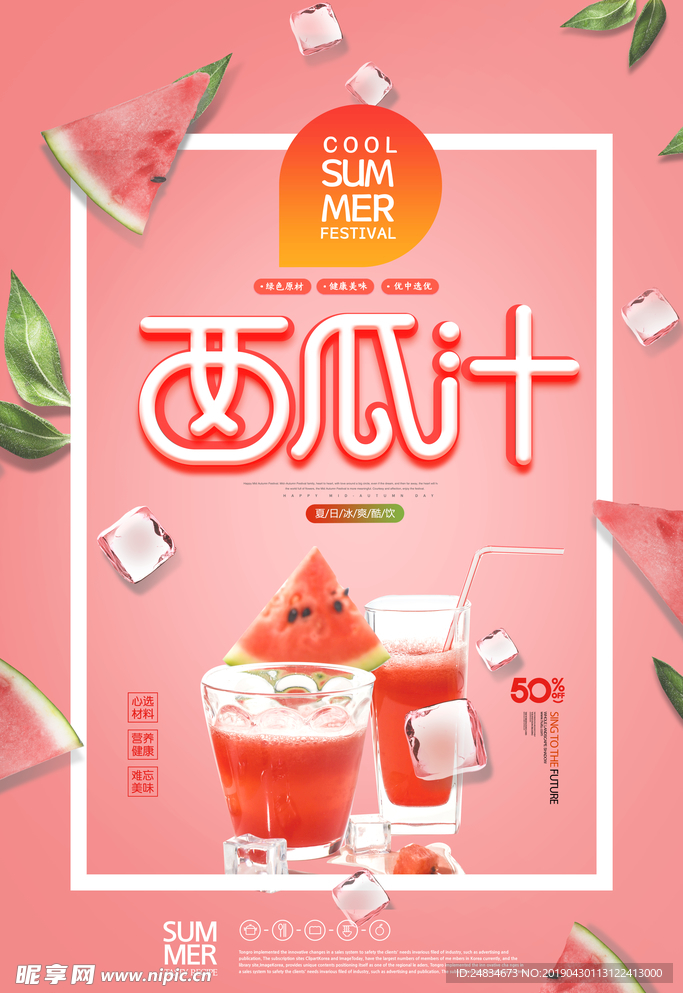 西瓜汁