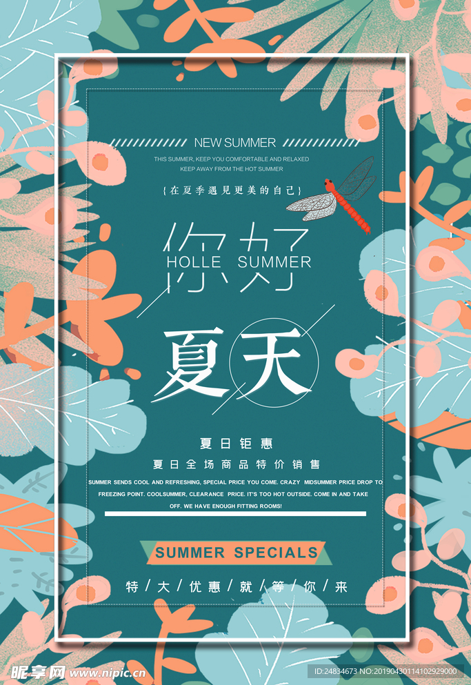 夏天海报