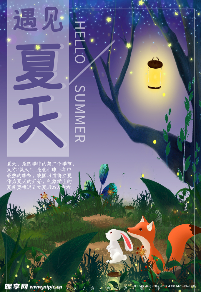 夏天