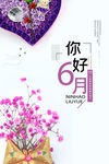 六月你好