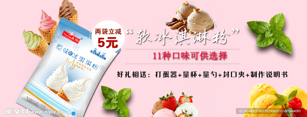 冰淇淋粉
