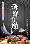 海鲜